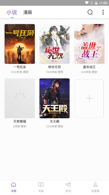 漫客閱讀器app版下載無(wú)廣告截圖4
