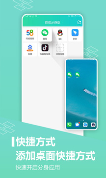 微信分身下載8.8.4.0801截圖2