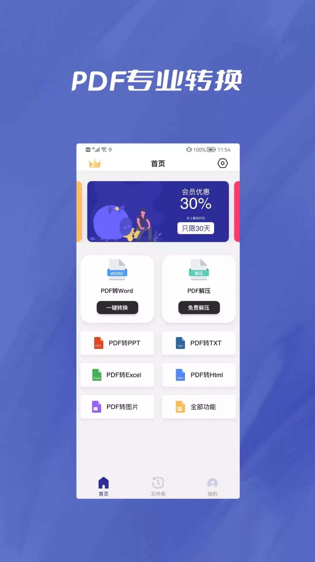 pdf轉(zhuǎn)word全能助手APP安卓版截圖3