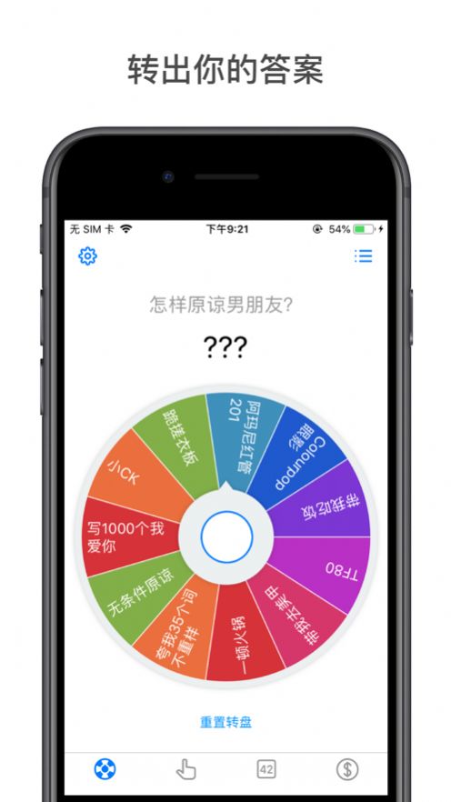 小決定轉(zhuǎn)盤app下載安裝截圖1