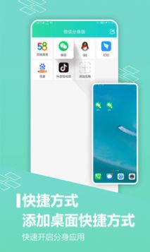 微信分身版安卓版下載正版截圖2