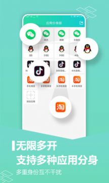 微信分身版安卓版下載正版截圖1