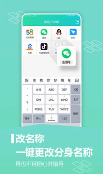 微信分身版安卓版下載正版截圖4