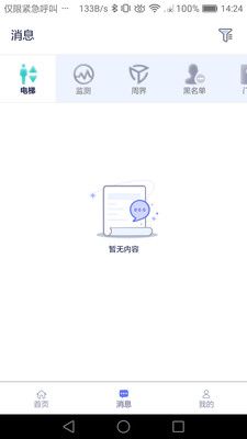 智慧醫(yī)院服務(wù)平臺(tái)APP最新版截圖3