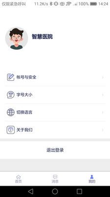 智慧醫(yī)院服務(wù)平臺(tái)APP最新版截圖1
