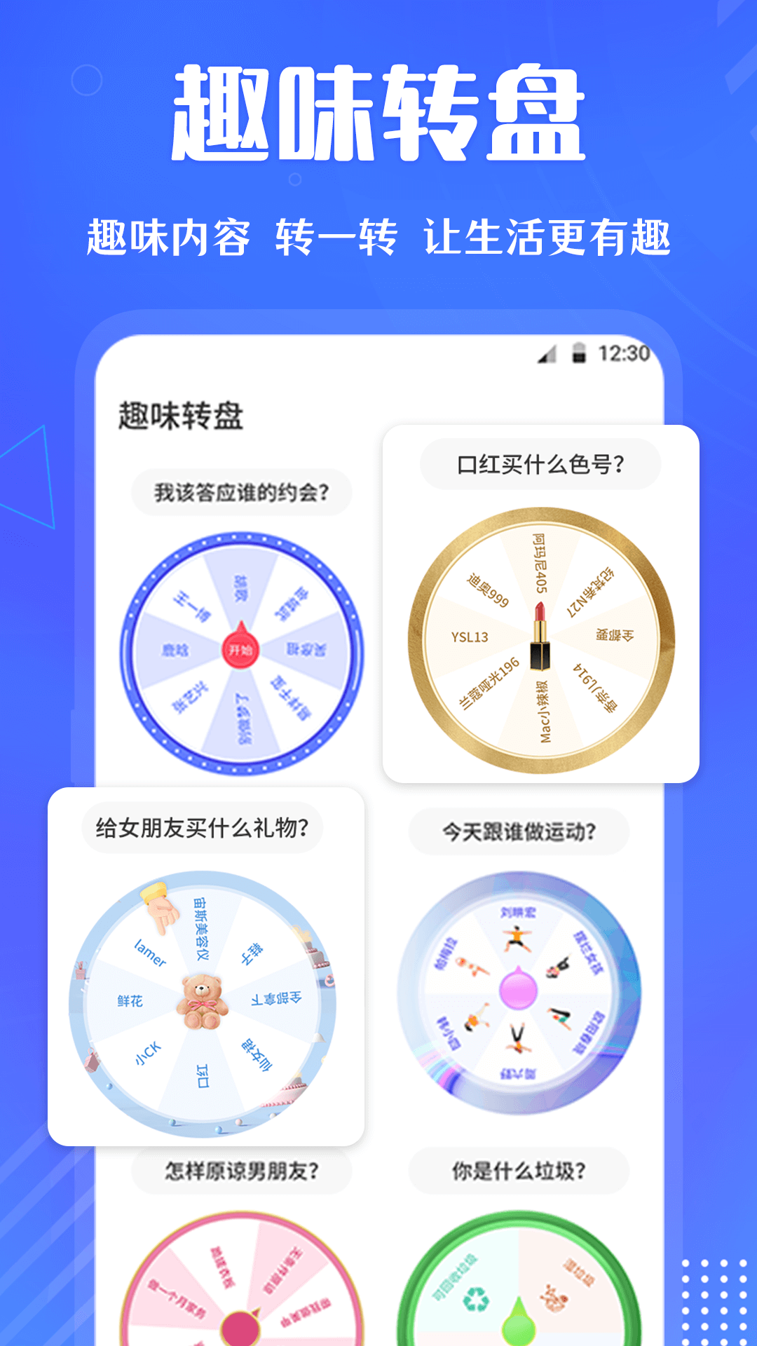快決定轉(zhuǎn)盤APP下載中文版截圖3
