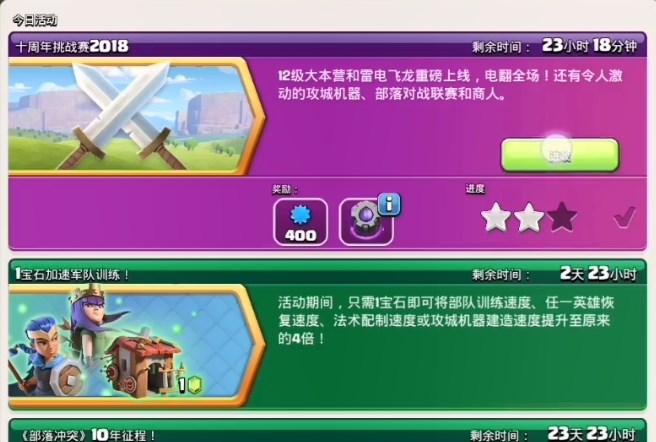 部落沖突十周年挑戰(zhàn)賽2018攻略：2018挑戰(zhàn)賽攻略視頻講解