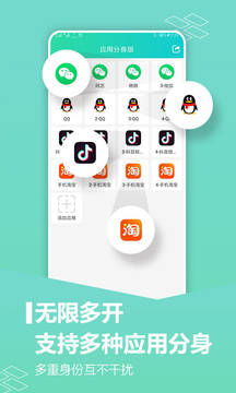 微信分身下載8.8.4.0801截圖1