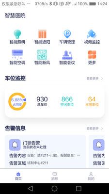 智慧醫(yī)院服務(wù)平臺(tái)APP最新版截圖4