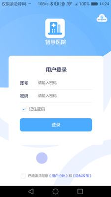 智慧醫(yī)院服務(wù)平臺(tái)APP最新版截圖2