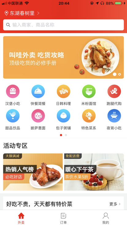喜鵲E送外賣(mài)平臺(tái)app截圖1