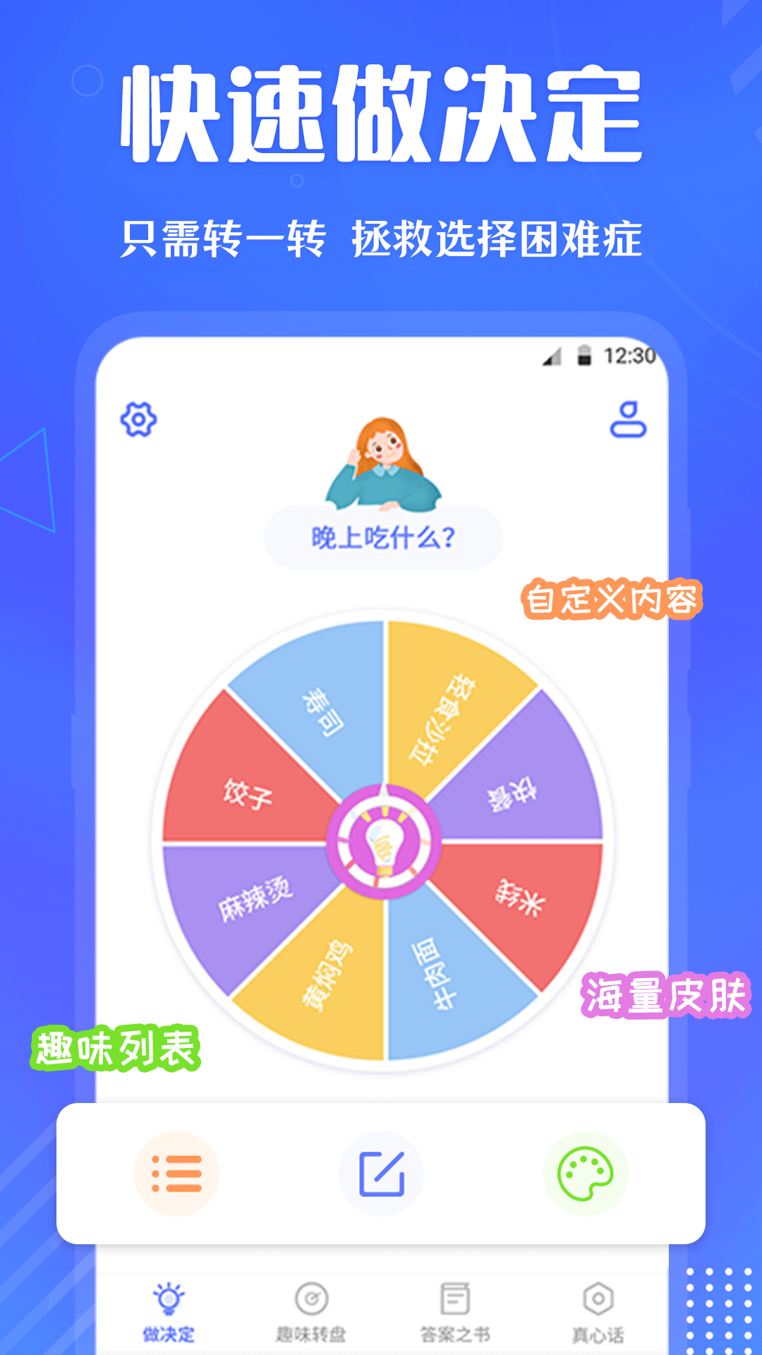 快決定轉(zhuǎn)盤APP下載中文版截圖2