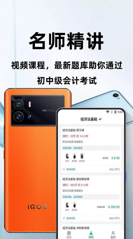 會計(jì)職稱百分題庫app最新版截圖1