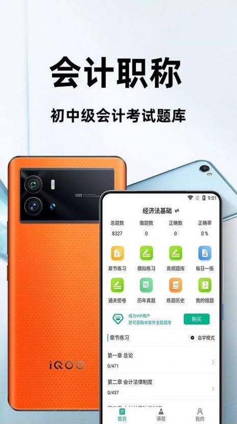 會計(jì)職稱百分題庫app最新版截圖3