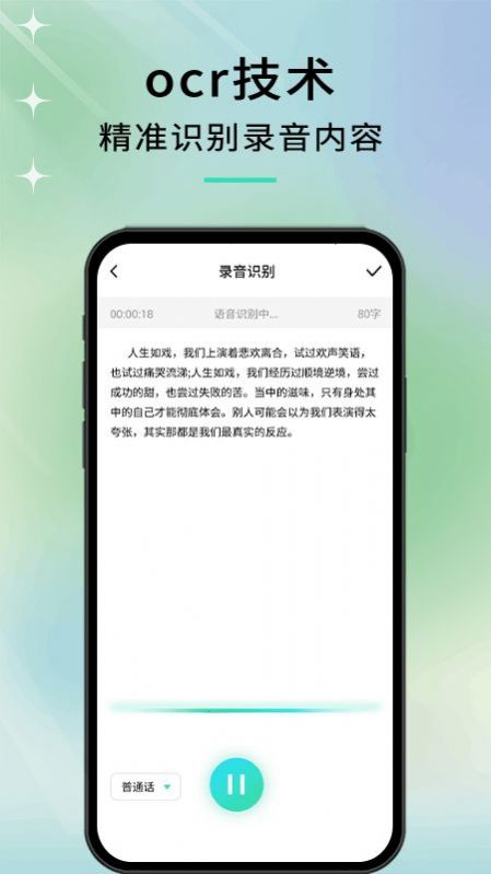 語音轉(zhuǎn)文字高手app手機版截圖1
