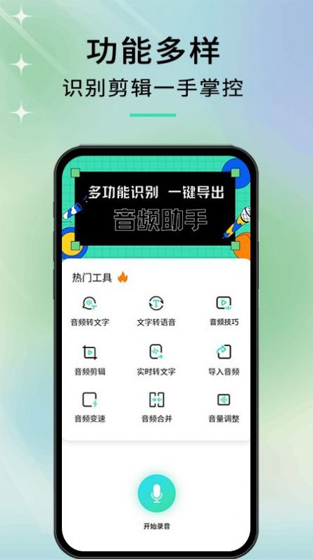 語音轉(zhuǎn)文字高手app手機版截圖3