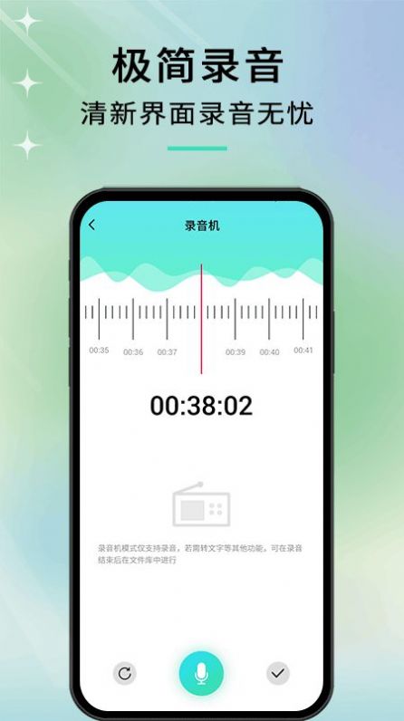 語音轉(zhuǎn)文字高手app手機版截圖4