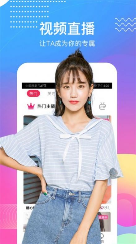 麥聊視頻交友APP安卓版截圖1