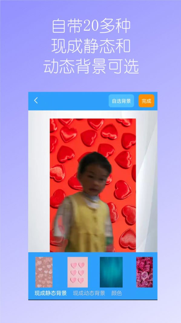 漢原視頻換背景app手機(jī)版截圖1