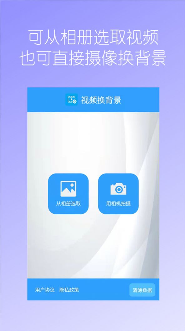 漢原視頻換背景app手機(jī)版截圖2