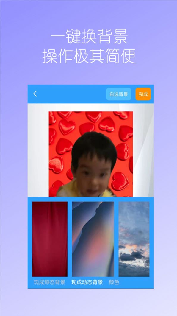 漢原視頻換背景app手機(jī)版截圖5