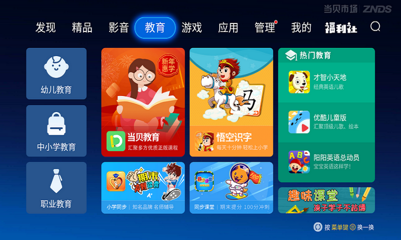 當(dāng)貝市場(chǎng)tv版最新版下載截圖3