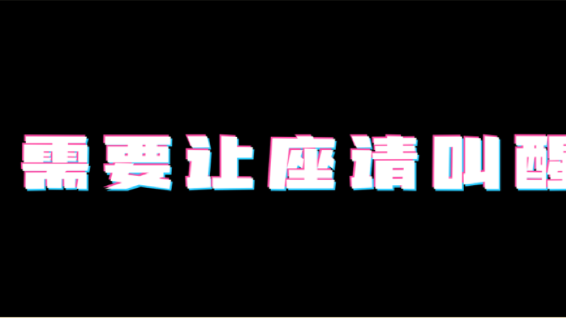 接機(jī)彈幕APP手機(jī)版截圖3