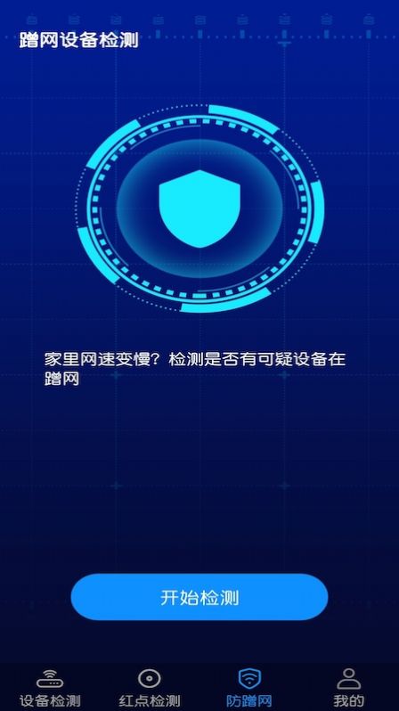 針孔攝像頭防偷窺檢測(cè)app版截圖2