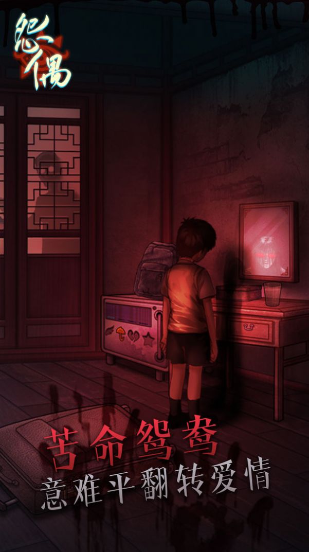 怨偶解謎游戲版截圖4