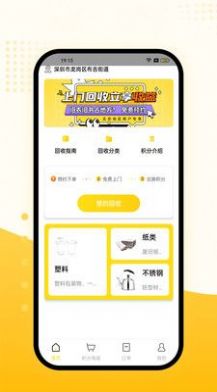 鳳凰明輝回收app安卓版截圖2