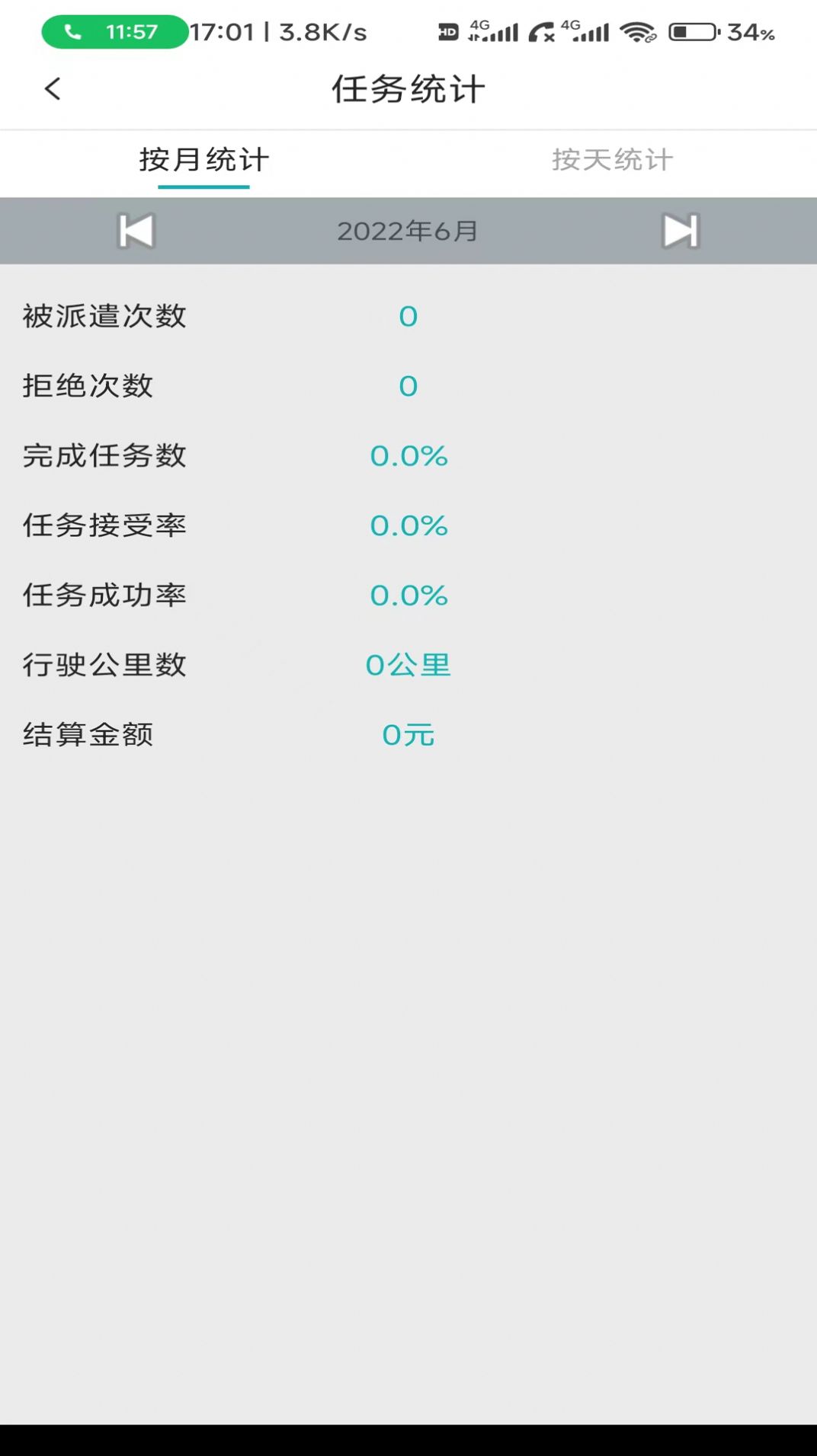 大陸救援拖車app下載安裝截圖1