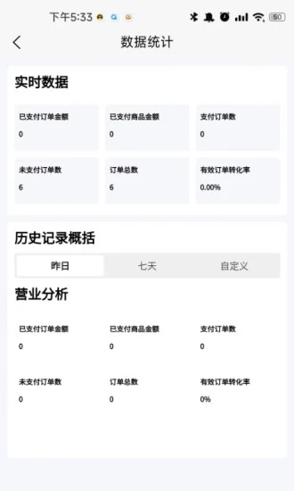 開心玉米商家版訂單管理APP手機(jī)版截圖4