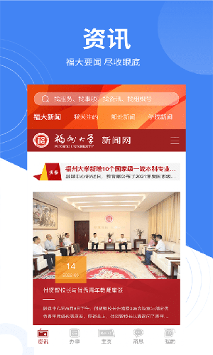 智匯福大校園服務APP最新版截圖3