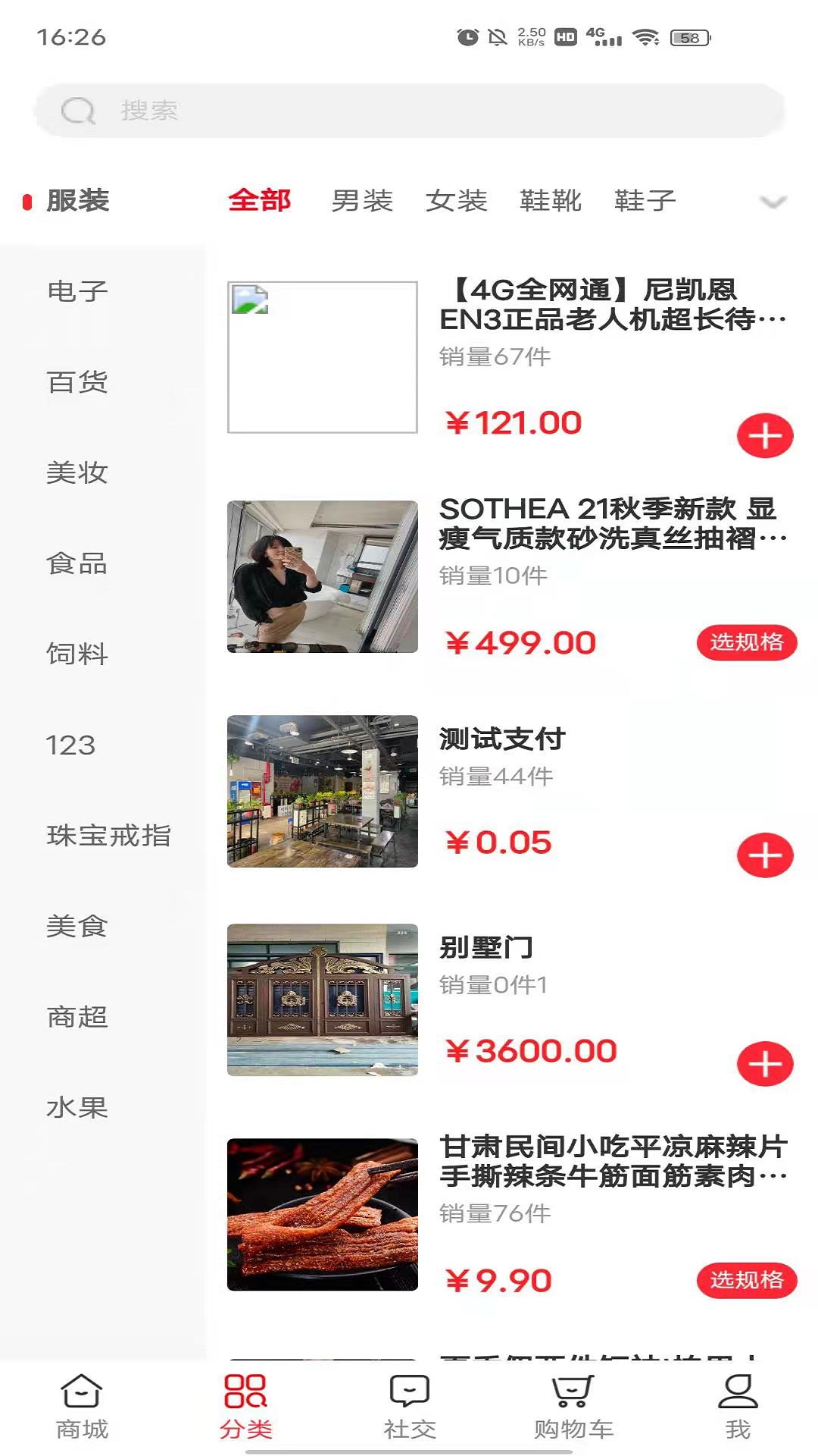暢快物聯(lián)電商運營管理APP版截圖4