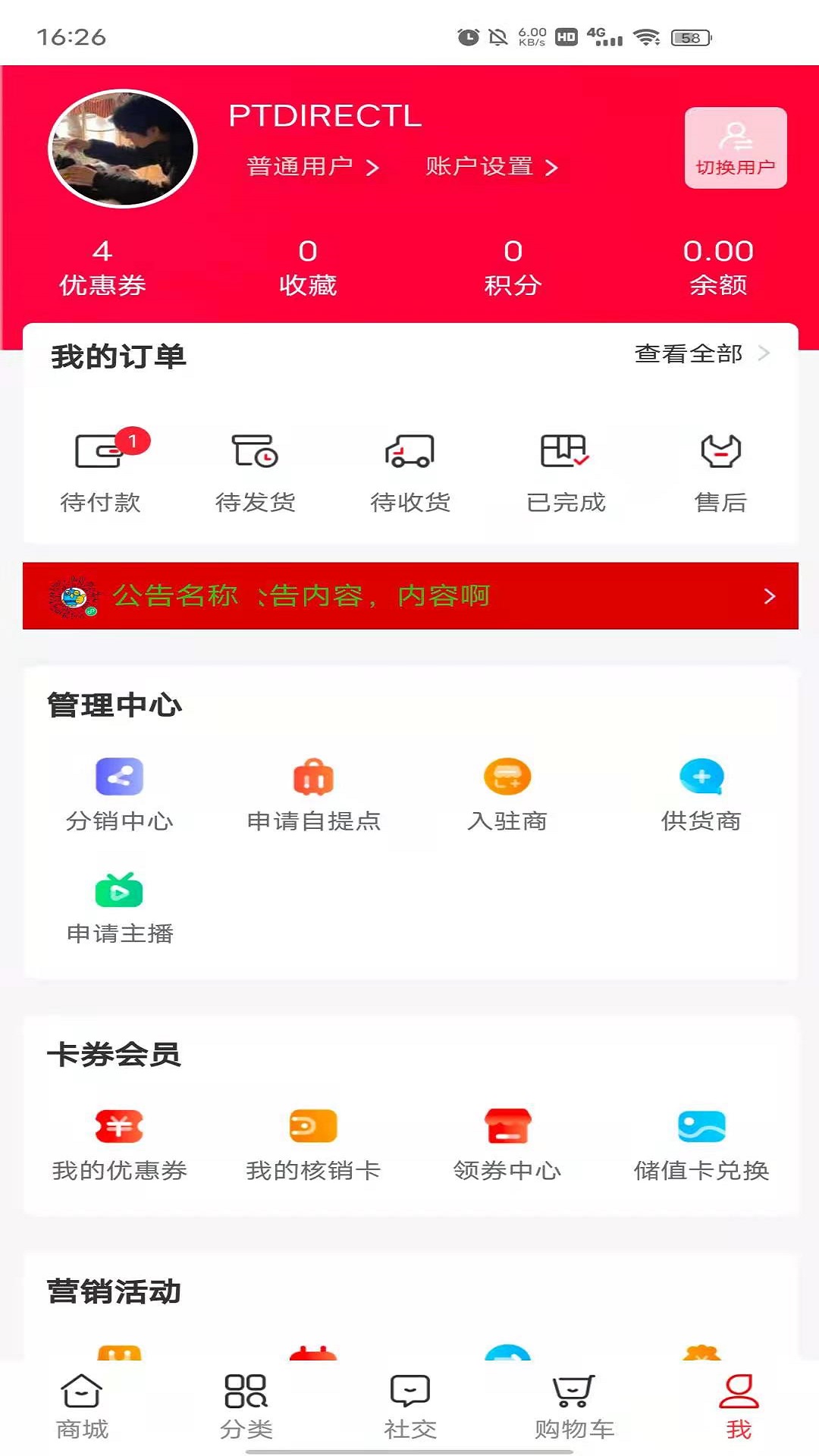 暢快物聯(lián)電商運營管理APP版截圖2