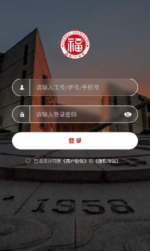 智匯福大校園服務APP最新版截圖1