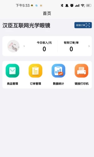 開心玉米商家版訂單管理APP手機(jī)版截圖3