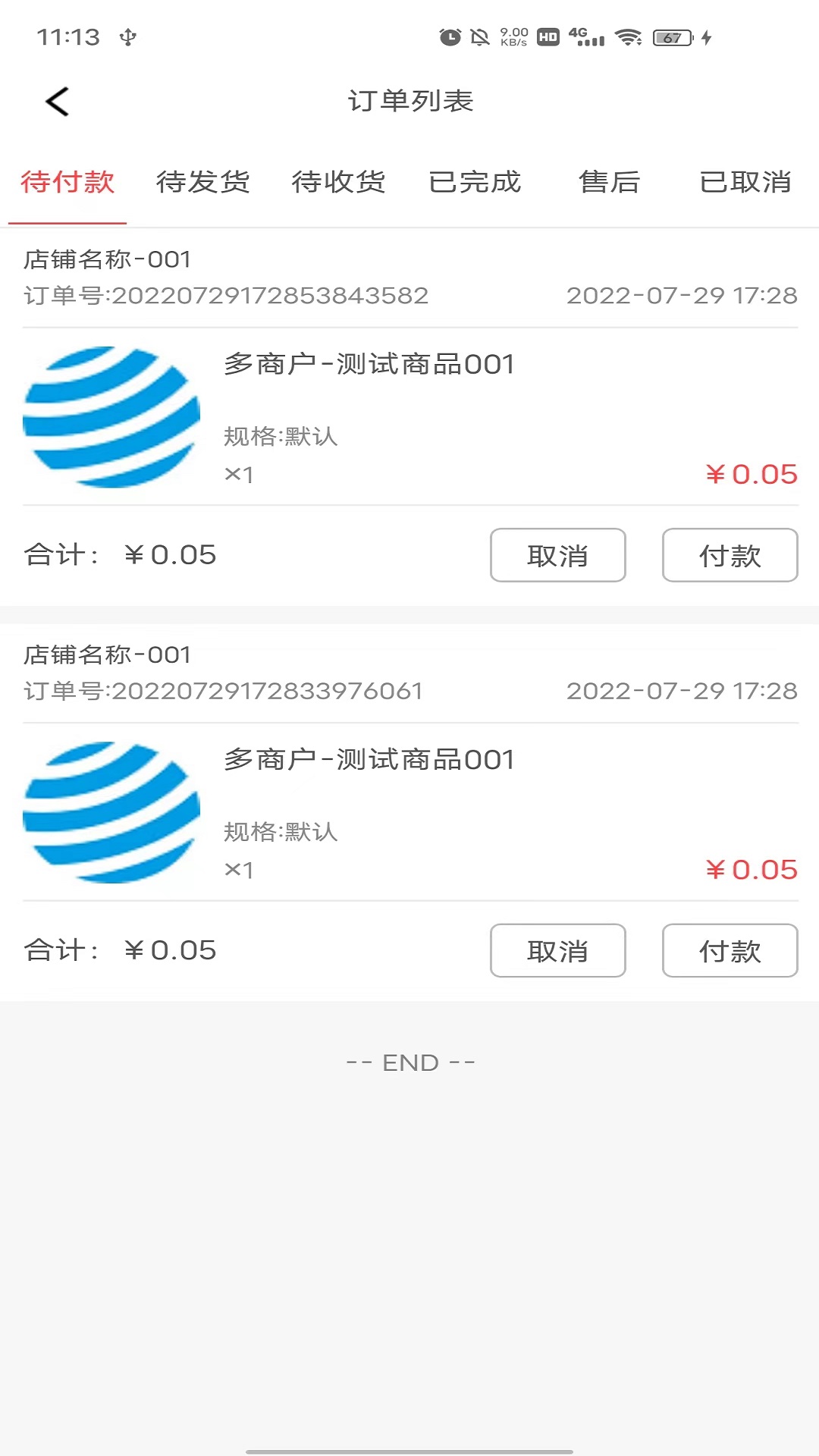 暢快物聯(lián)電商運營管理APP版截圖1