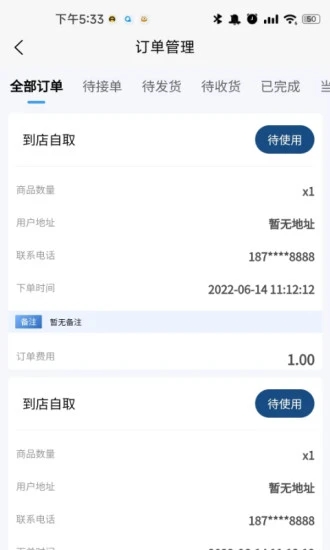 開心玉米商家版訂單管理APP手機(jī)版截圖1