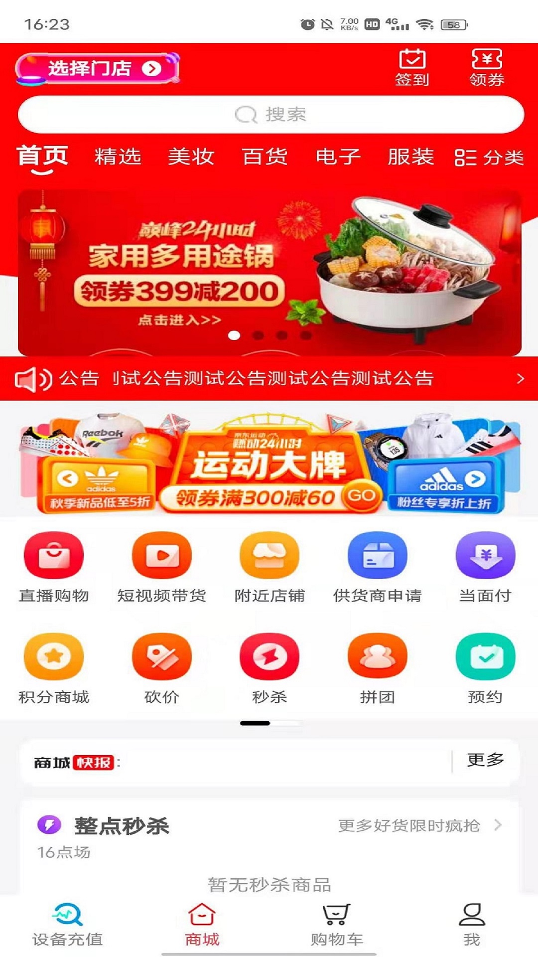 暢快物聯(lián)電商運營管理APP版截圖3