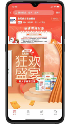 急尼優(yōu)智慧藥房APP版截圖4