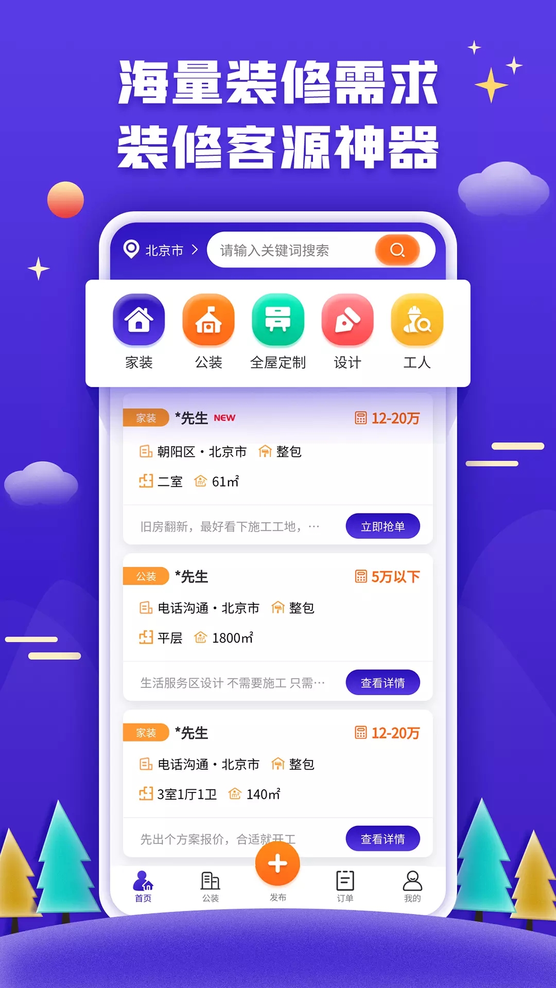 51裝修接單APP安卓版截圖1