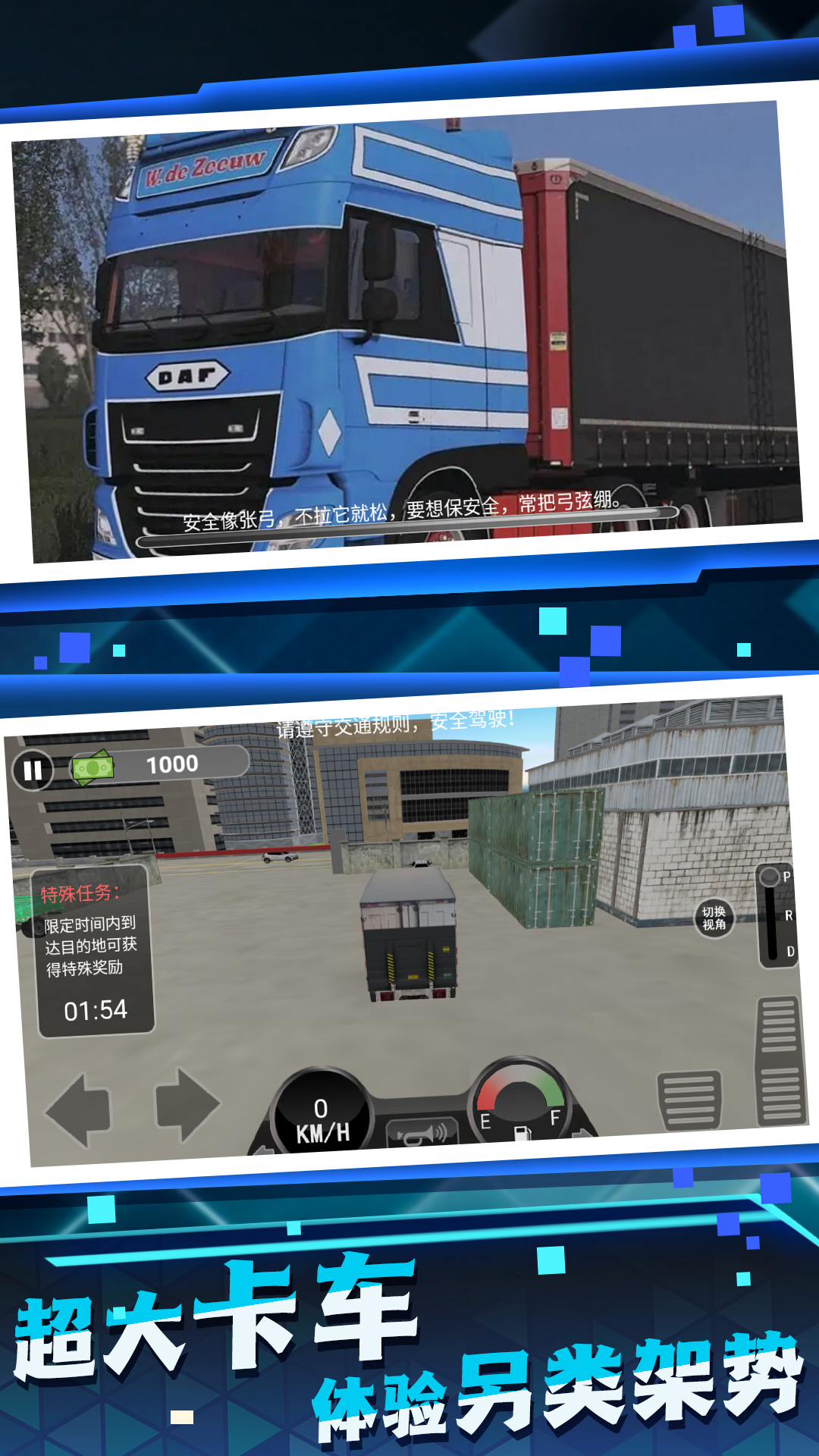 王牌卡車競速游戲安卓版下載截圖3