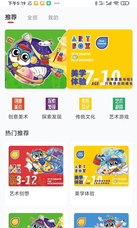 美育星球美術(shù)創(chuàng)作APP版截圖4