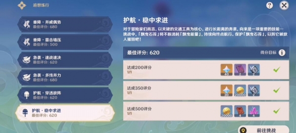 原神追想練行第六天高分攻略：護航穩(wěn)中求進通關(guān)陣容推薦