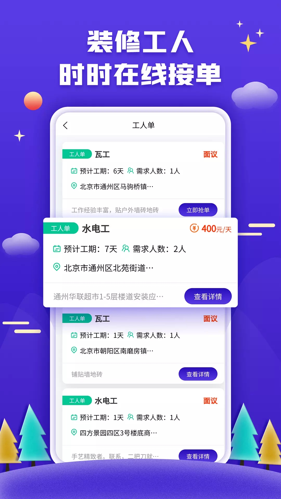 51裝修接單APP安卓版截圖4