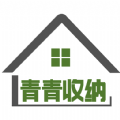 青青收納服務(wù)app版