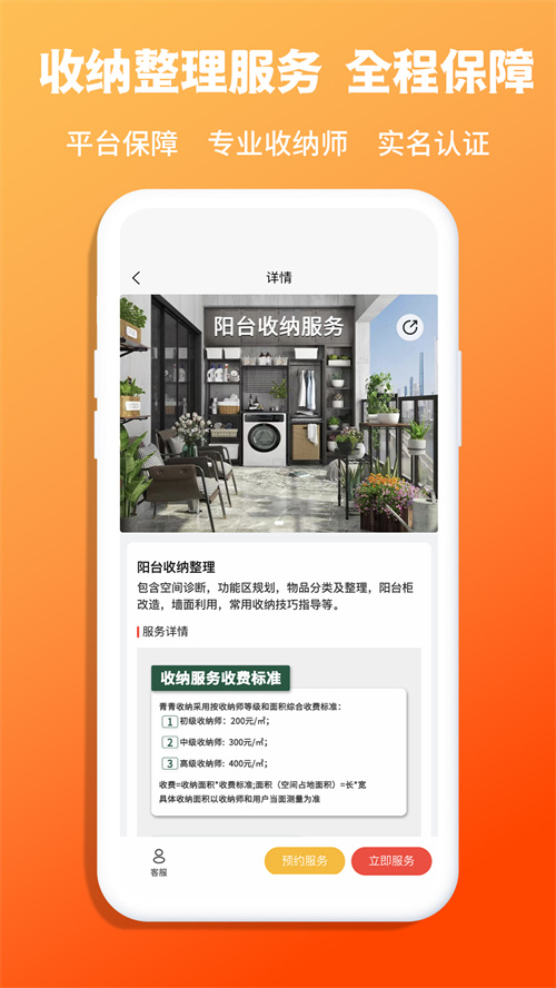 青青收納服務(wù)app版截圖2
