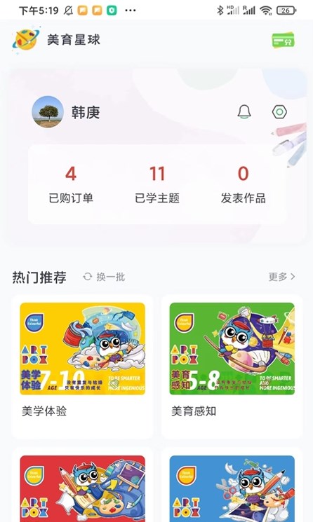 美育星球美術(shù)創(chuàng)作APP版截圖3