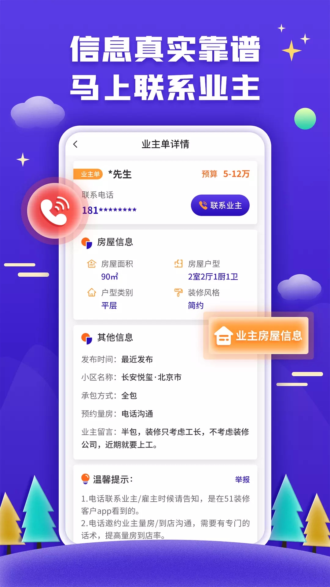 51裝修接單APP安卓版截圖2